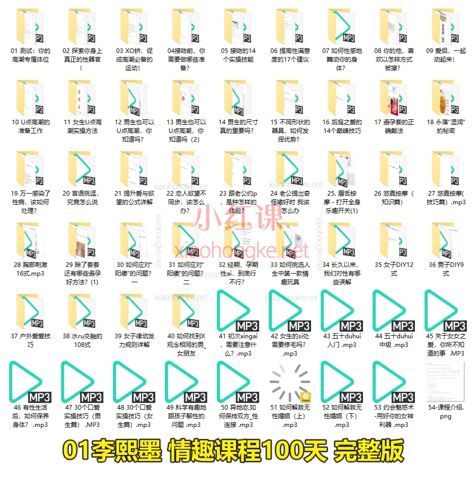 李熙墨全套课程大合集，改善伴侣间亲密度和生活质量