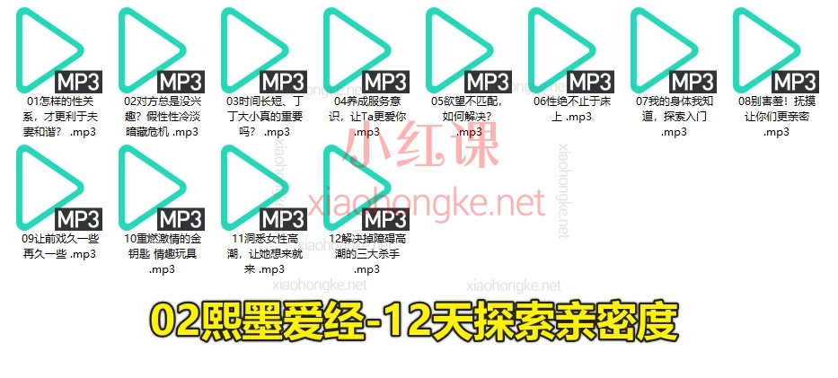李熙墨全套课程大合集，改善伴侣间亲密度和生活质量
