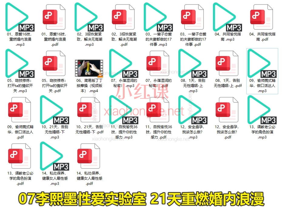 李熙墨全套课程大合集，改善伴侣间亲密度和生活质量