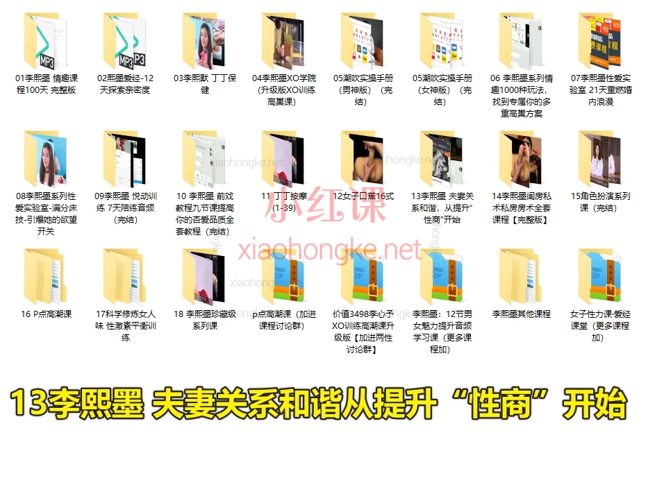 李熙墨全套课程大合集，改善伴侣间亲密度和生活质量