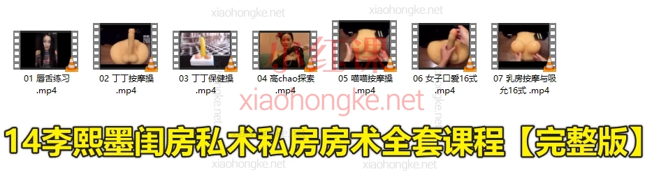 李熙墨全套课程大合集，改善伴侣间亲密度和生活质量