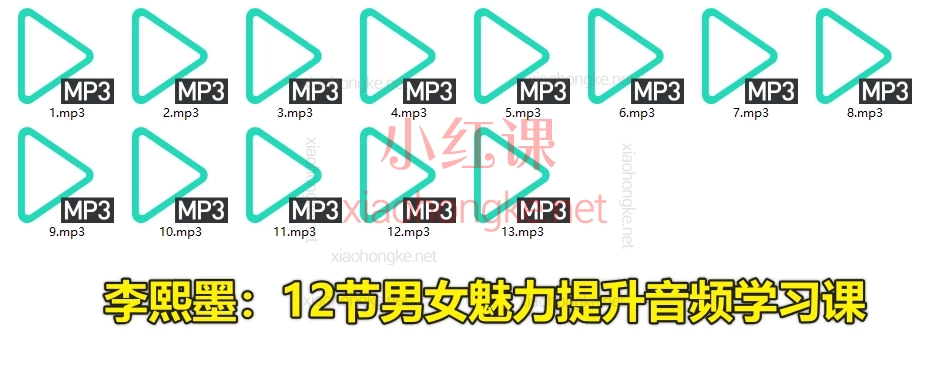 李熙墨全套课程大合集，改善伴侣间亲密度和生活质量