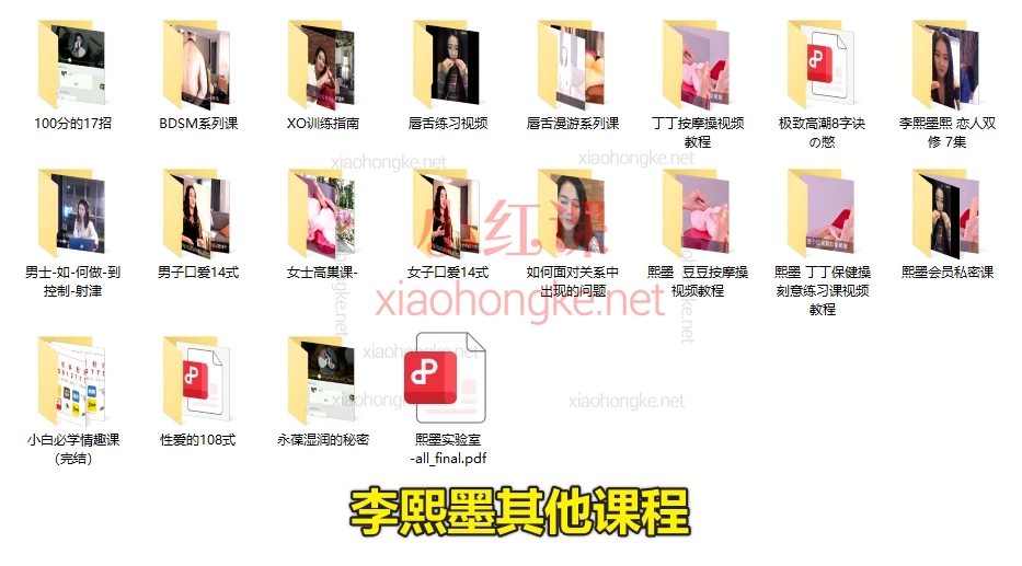 李熙墨全套课程大合集，改善伴侣间亲密度和生活质量