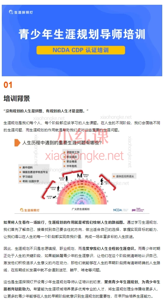 生涯探照灯第35期青少年生涯规划导师培训,NCDA双认证培训