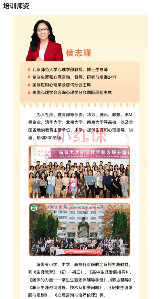 生涯探照灯第35期青少年生涯规划导师培训,NCDA双认证培训