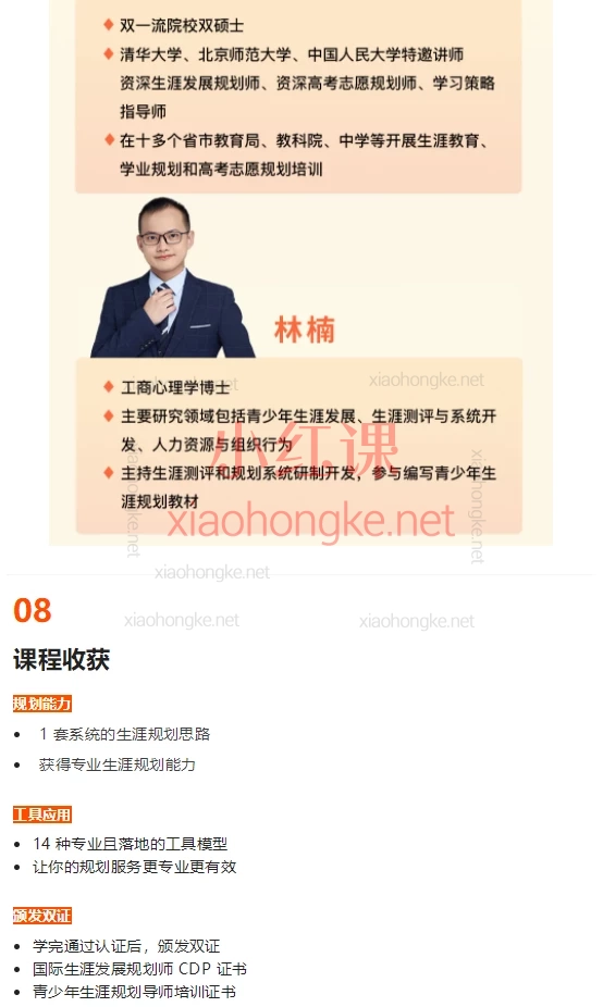 生涯探照灯第35期青少年生涯规划导师培训,NCDA双认证培训