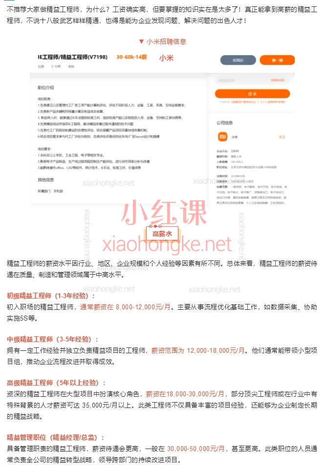 工程客共学社：精益现场管理工程师 · 0到1岗位必修成长营价值1108元