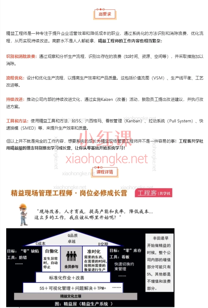 工程客共学社：精益现场管理工程师 · 0到1岗位必修成长营价值1108元