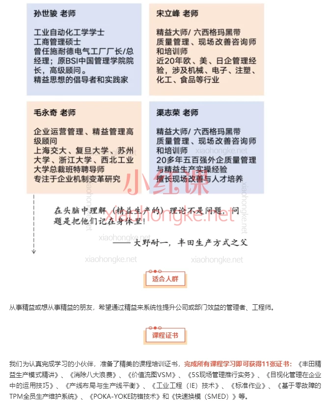 工程客共学社：精益现场管理工程师 · 0到1岗位必修成长营价值1108元
