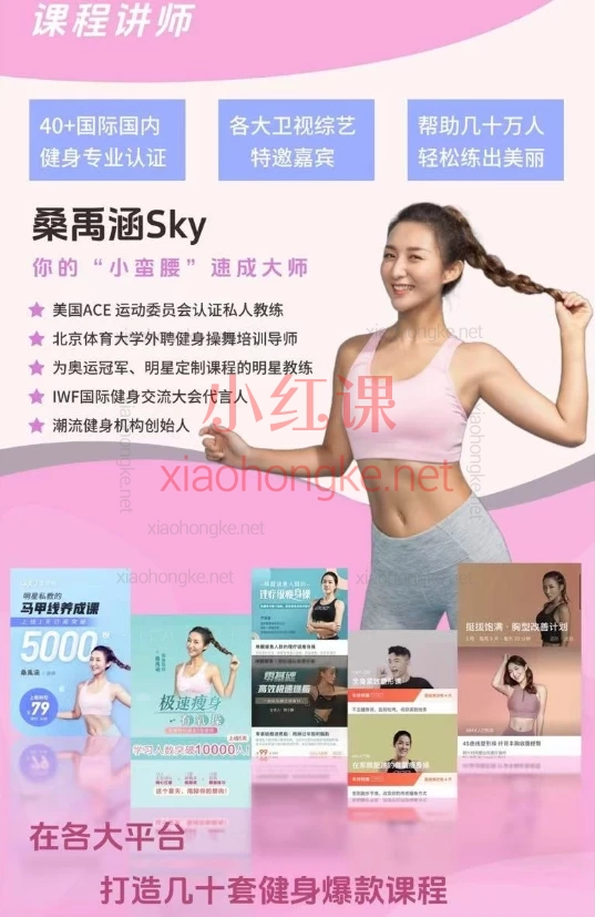 桑禹涵Sky3D立体小蛮腰养成课，打造3D立体精致腰腹曲线小白在家随时跟学