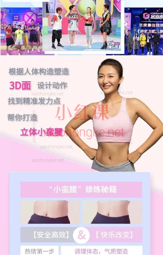 桑禹涵Sky3D立体小蛮腰养成课，打造3D立体精致腰腹曲线小白在家随时跟学