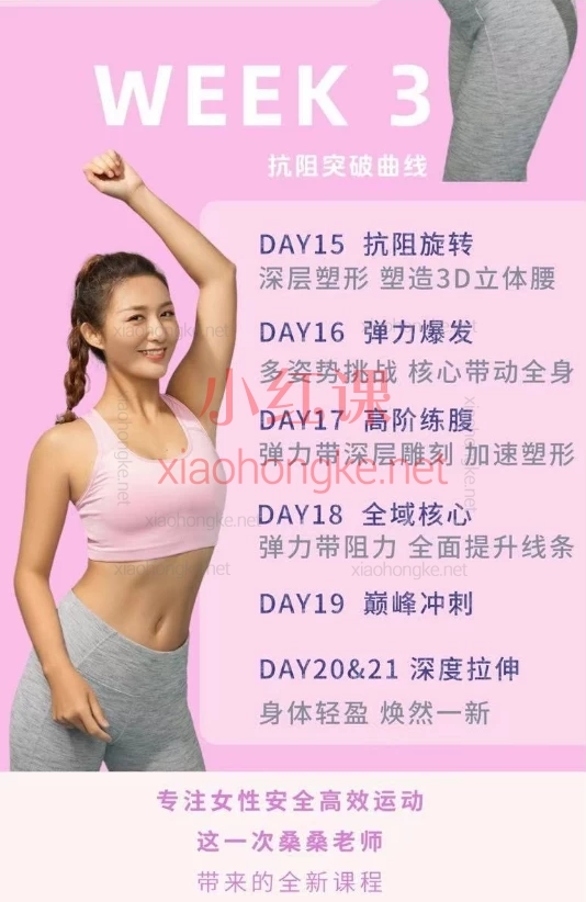 桑禹涵Sky3D立体小蛮腰养成课，打造3D立体精致腰腹曲线小白在家随时跟学