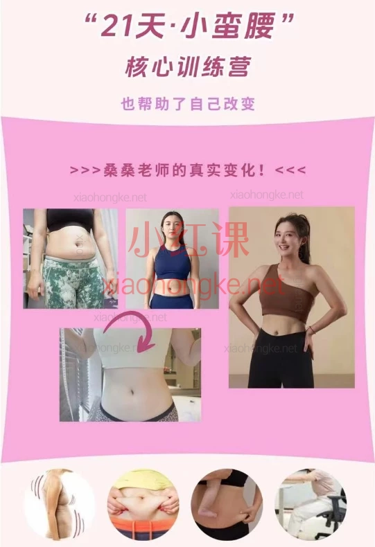 桑禹涵Sky3D立体小蛮腰养成课，打造3D立体精致腰腹曲线小白在家随时跟学