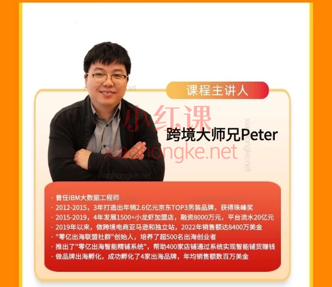 零亿跨境创业营大会员,国内太卷,跨境大师兄Peter带你出海赚钱跨境创业从零到亿
