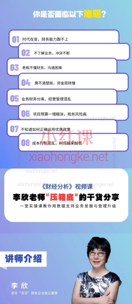 李欣《财经分析》在线视频课