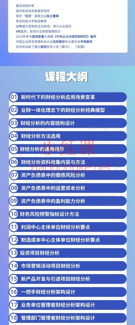 李欣《财经分析》在线视频课