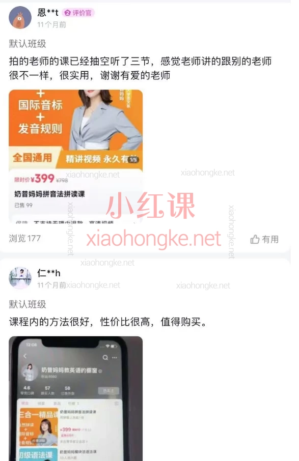 奶昔妈妈拼音法拼读课+语法课+发音规则三合一精品课