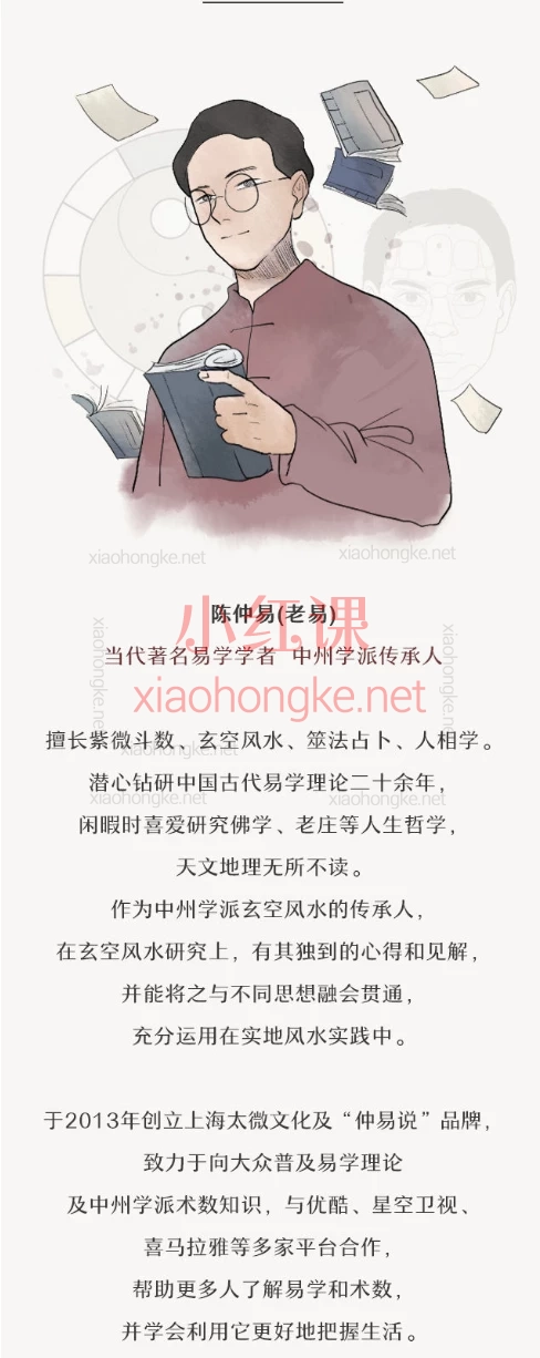 陈仲易(老易)紫微斗数星境传承课五阶·双星篇