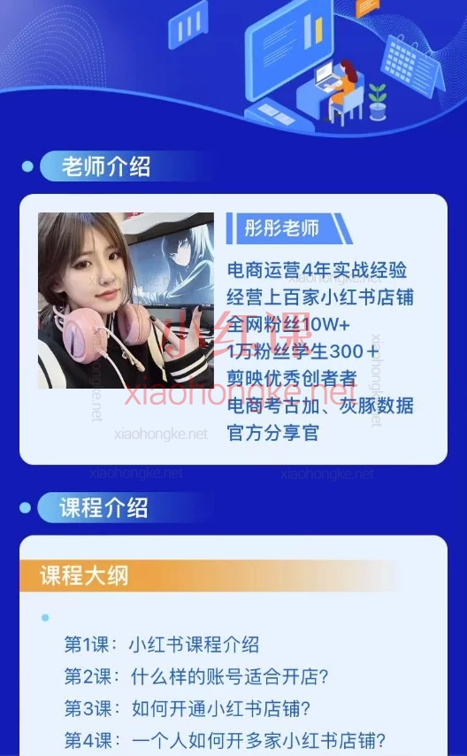 彤彤小红书电商运营班，全套运营课程
