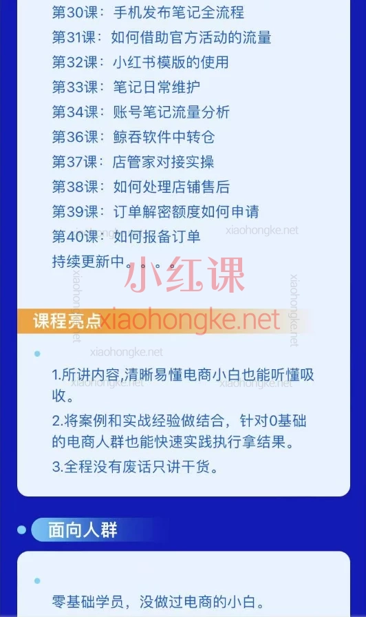 彤彤小红书电商运营班，全套运营课程