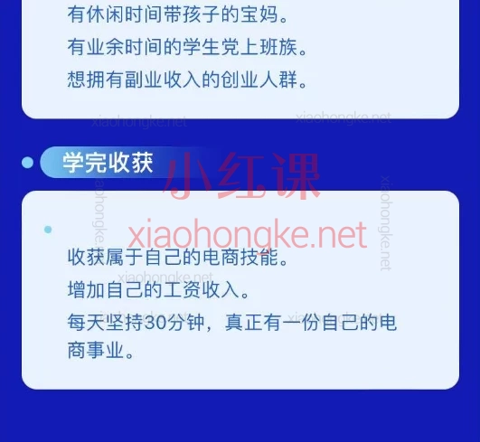 彤彤小红书电商运营班，全套运营课程