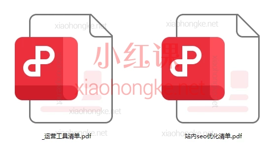 苏州雷子leizi站内seo优化清单+运营工具清单，免费分享