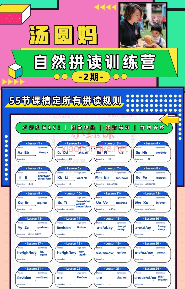 汤圆妈自然拼读训练营 【2期】，搞定所有拼读规则