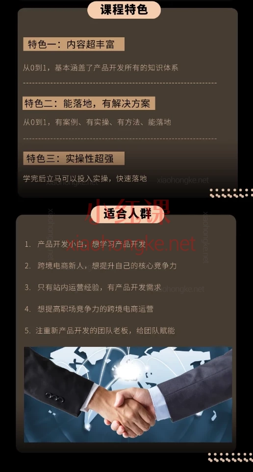 狼啸会敏哥亚马逊产品开发课,调研篇+思维篇+开发系列