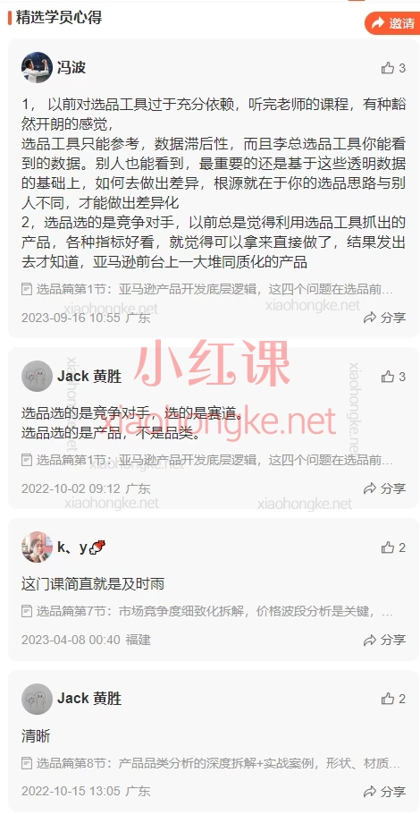 狼啸会敏哥亚马逊产品开发课,调研篇+思维篇+开发系列
