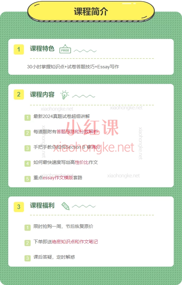 Alan 阿浪爱德思经济U1-U4，知识点+Essay写作+试卷解析
