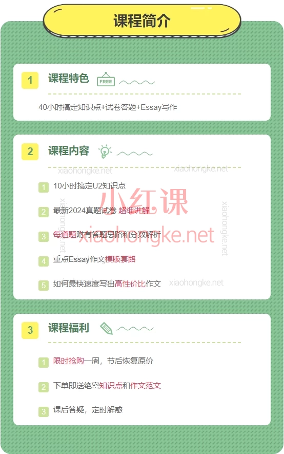 Alan 阿浪爱德思经济U1-U4，知识点+Essay写作+试卷解析
