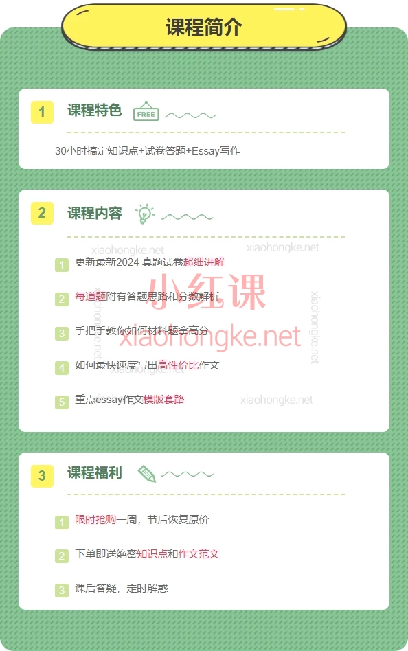 Alan 阿浪爱德思经济U1-U4，知识点+Essay写作+试卷解析