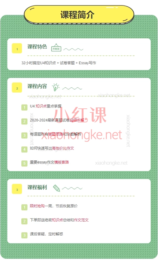 Alan 阿浪爱德思经济U1-U4，知识点+Essay写作+试卷解析