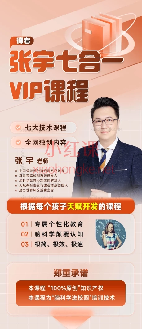 德者天赋妈妈学霸圈全套技术课程,天赋与智慧成长