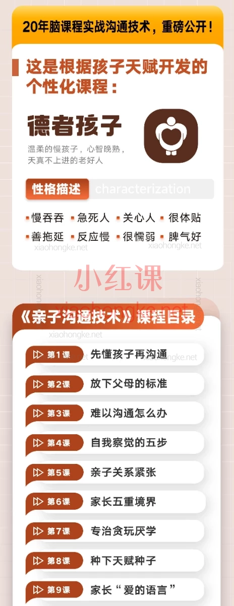 德者天赋妈妈学霸圈全套技术课程,天赋与智慧成长