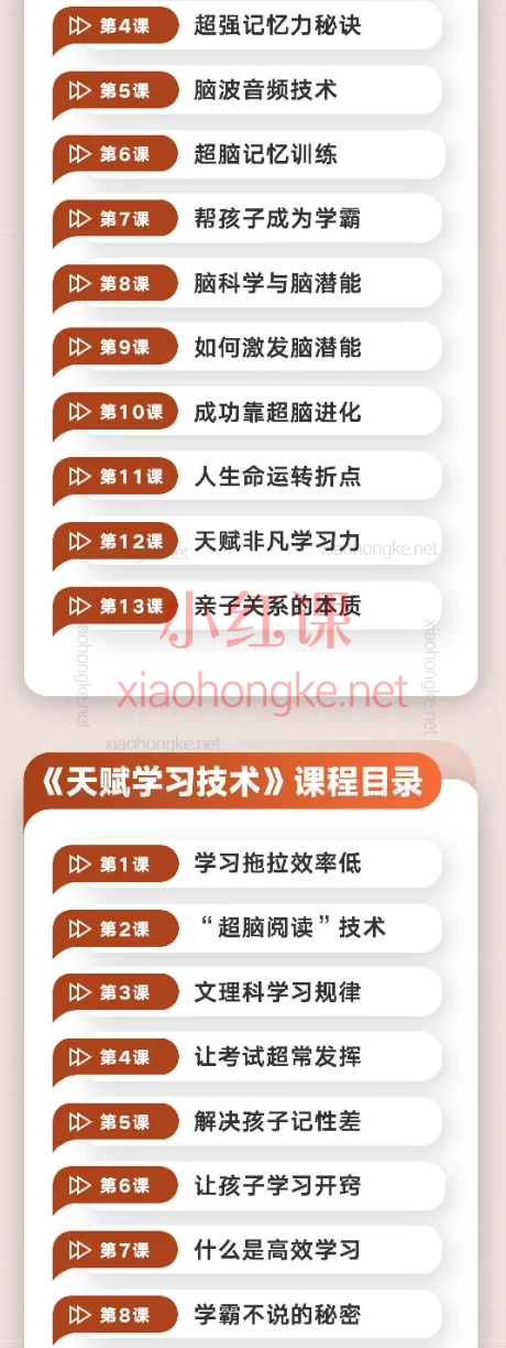 德者天赋妈妈学霸圈全套技术课程,天赋与智慧成长