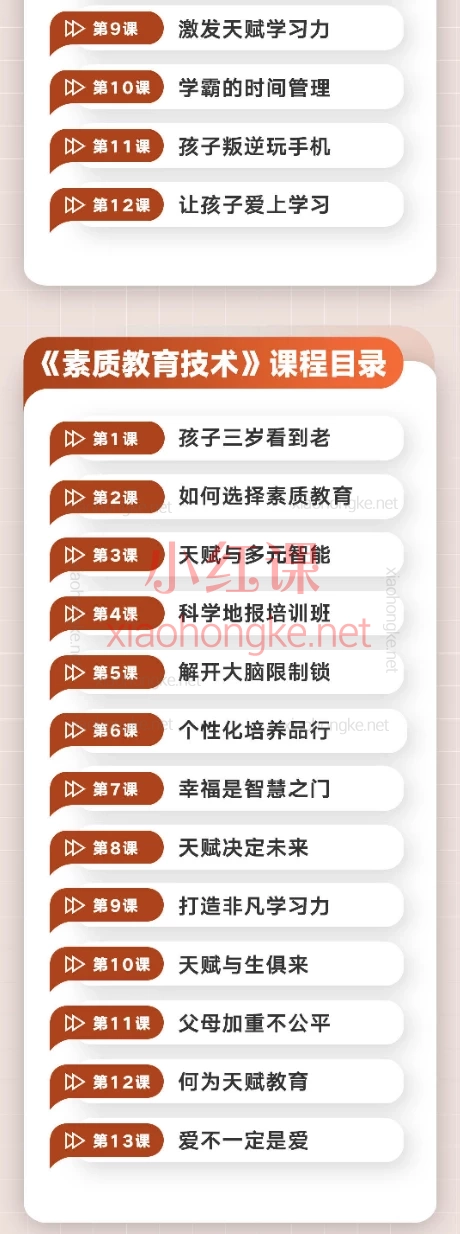 德者天赋妈妈学霸圈全套技术课程,天赋与智慧成长