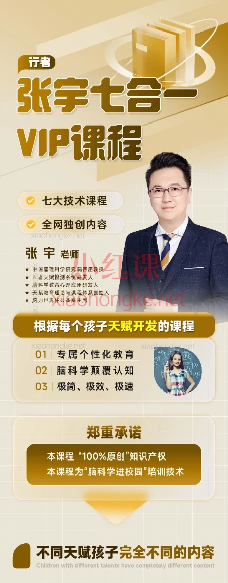 行者天赋妈妈学霸圈全套技术课程，从天赋觉醒到高效学习的脑科学之旅