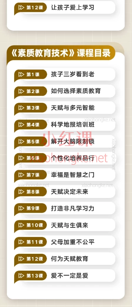 行者天赋妈妈学霸圈全套技术课程，从天赋觉醒到高效学习的脑科学之旅