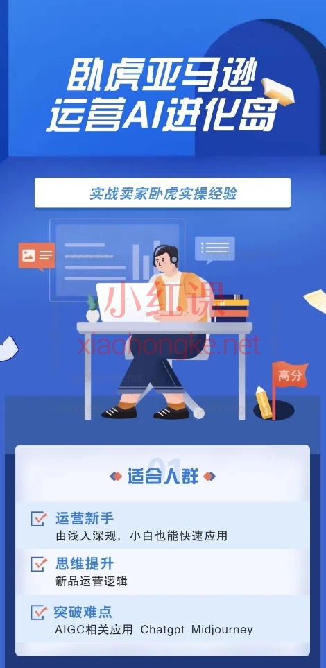 卧虎亚马逊AI进化岛，了解前沿Chatgpt Midjourney资讯，应用方法