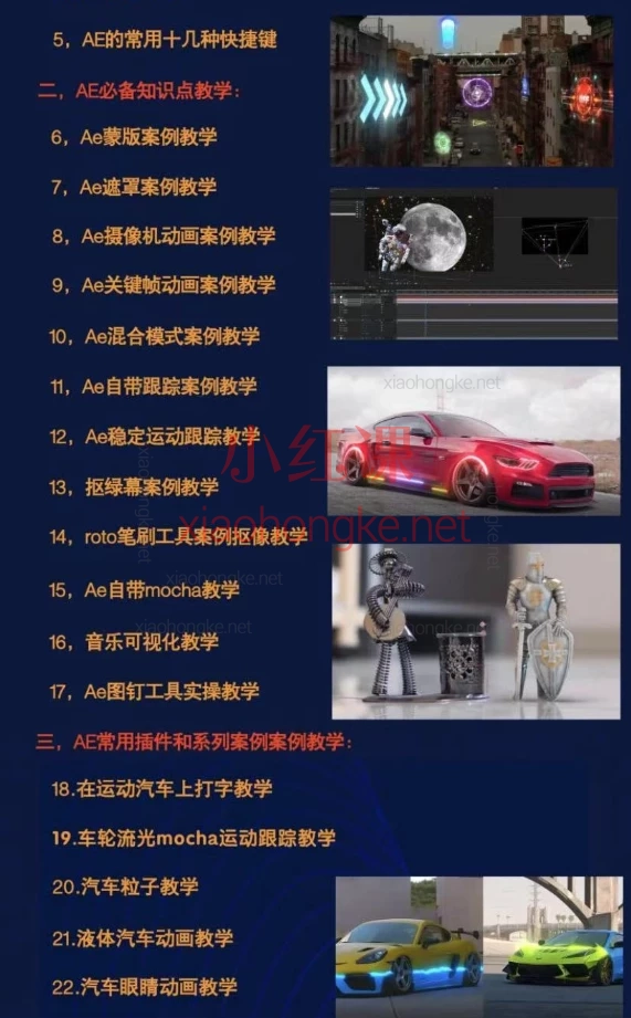 Ae入门到进阶案例视频教程