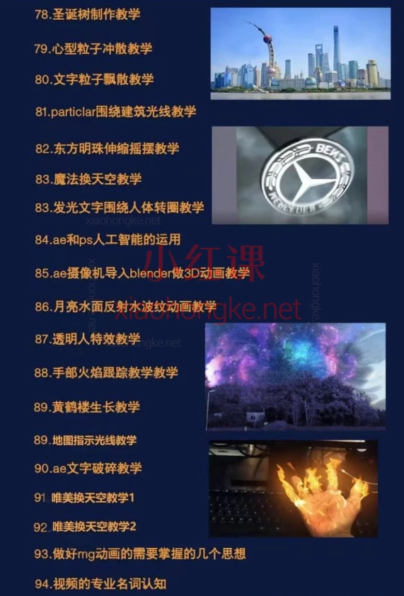 Ae入门到进阶案例视频教程