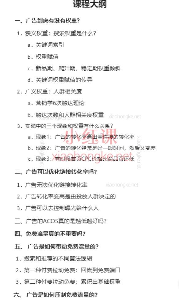 拆解亚马逊广告系统算法全面提升认知,通过拆解算法逻辑,理解实操中的困惑,解开那些玄学理论!