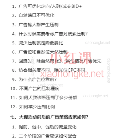 拆解亚马逊广告系统算法全面提升认知,通过拆解算法逻辑,理解实操中的困惑,解开那些玄学理论!