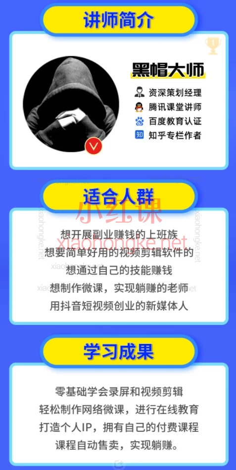 黑帽大师网络微课录屏剪辑，制作网络微课，副业赚钱