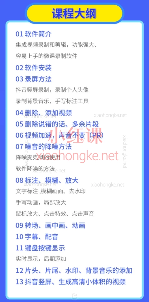 黑帽大师网络微课录屏剪辑，制作网络微课，副业赚钱