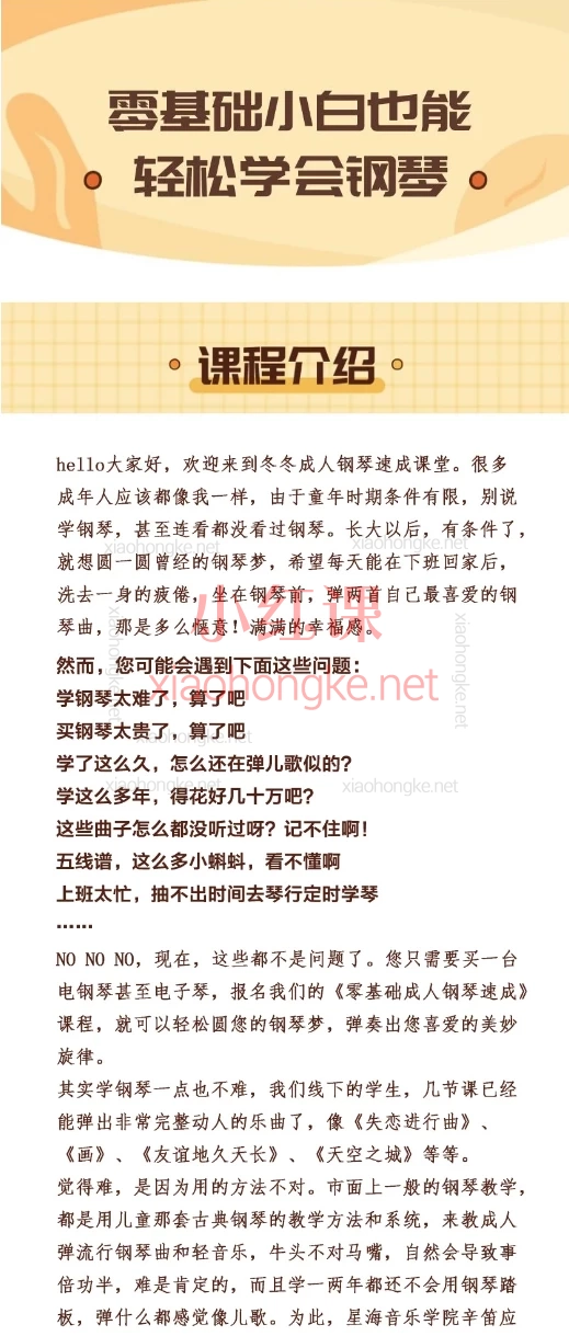 流行钢琴初级课程，名曲热歌小白速圆钢琴梦