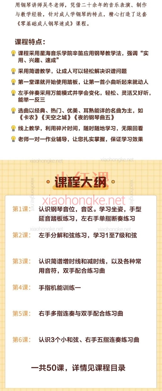 流行钢琴初级课程，名曲热歌小白速圆钢琴梦