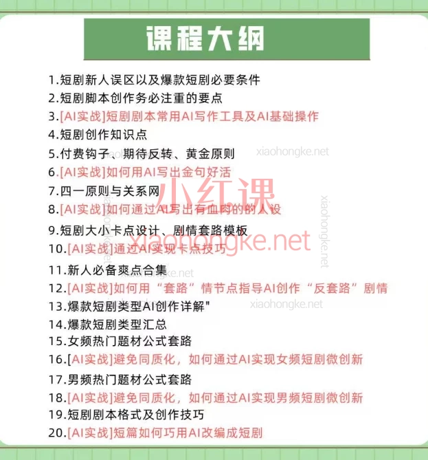 弈骐AI短剧写作变现抢跑营