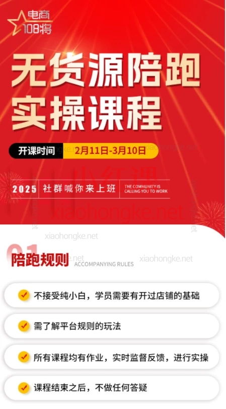 2025贾真108将无货源陪跑实操课程，无货源电商转型与运营全攻略